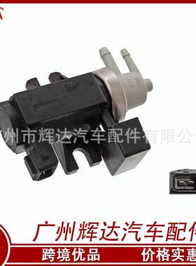 70328805适用于沃尔沃真空电磁阀 跨境汽配30637251