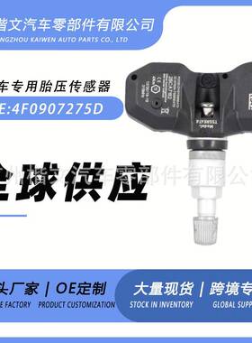 适用4F0907275D奥迪A6A11roadS8A6A7Q7R8SQ5S6大众辉腾胎压监测器