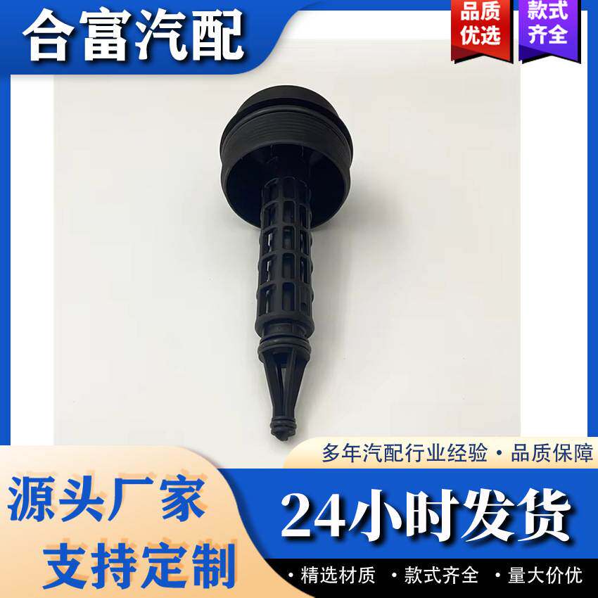 11427787696 适用于 BMW 3' E46 E65 5'E61 5'E60 油滤器壳盖