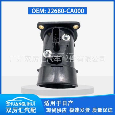 适用于日产 空气流量计 22680-CA000 22680CA000