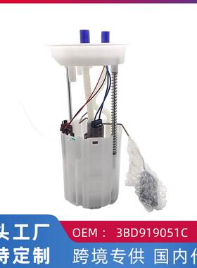 适用大众帕萨特B5 汽车燃油泵汽油泵总成3BD919051C BL-AF0800