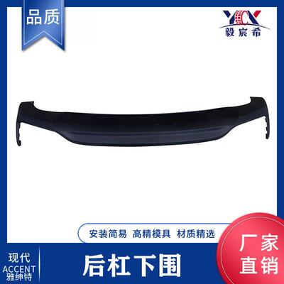 适用于现代 雅绅特 17 后杠下围 86612-H6000 rear bumper lower