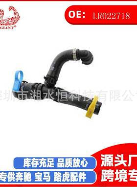 适用于路虎揽胜(L322) 2010-2012汽车配件冷却系统管LR022718