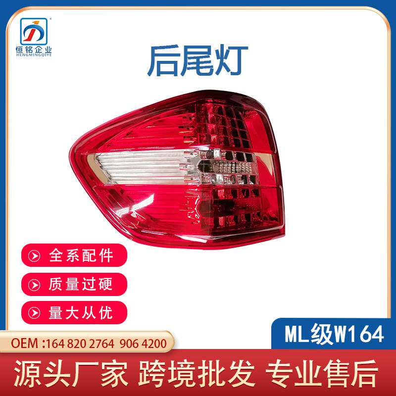 适用于奔驰ML级W164 09-11年LED尾灯ML320 ML350刹车灯1648202764