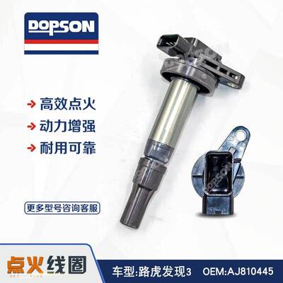 点火线圈 发现3 4744015 AJ83415 4526466 AJ810445