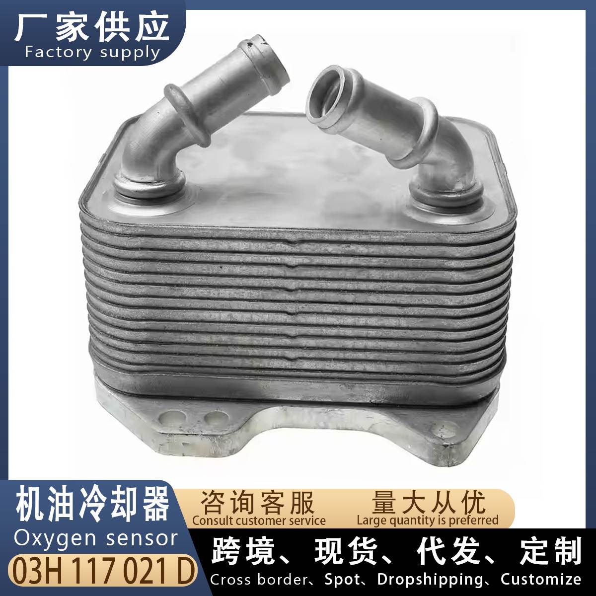 适用大众CC 帕萨特 汽车机油冷却器 跨境03H117021D 03H117021C
