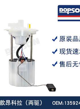 昂科拉两驱 13592492 13592469 13592381 13575955 燃油泵总成