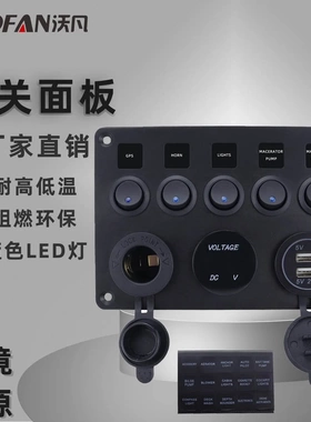 游艇房车5位猫眼蓝色LED灯改装开关面板 汽车船型开关带USB点烟器