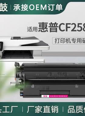 适用惠普CF258A硒鼓m428fdw打印机硒鼓m404dn墨盒hpcf58a碳粉盒