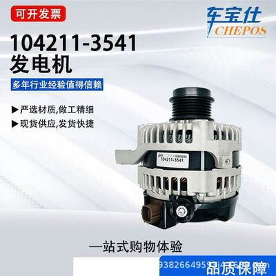 加工交流发电机适用丰田凯美瑞104211-3541 27060-0V170