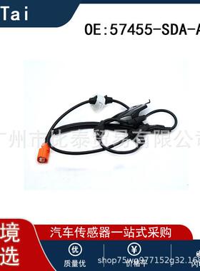 适用于本田汽车轮速传感器 57455-SDA-A02 ABS防抱死刹车感应线