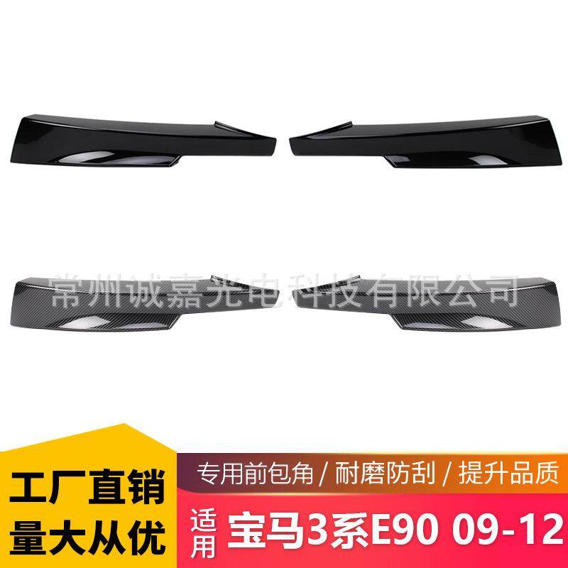 适用于09-12年宝马E90M改装M-tech运动款汽车前杠导流板包角护角,运动/瑜伽/健身/球迷用品,中小型健身器材配件区,淘宝优惠券,粉丝福利购,淘宝优惠卷