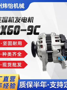 机械工程电机14-挖掘机发电机DX60-9C 12V 80A 129908-77200 LG80