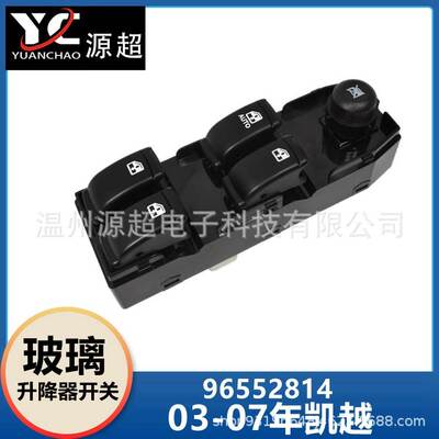 适用于别克凯越玻璃升降器开关96552814车窗控制按键按钮Excelle