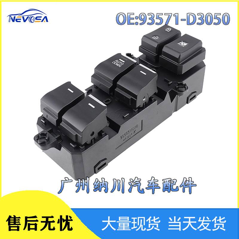 93571-D3050适用于16-18年现代途胜汽车电动车窗玻璃升降器开关