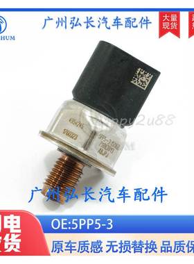 5PP5-3 4954245适用于康明斯三菱共轨压力传感器压力阀感应器