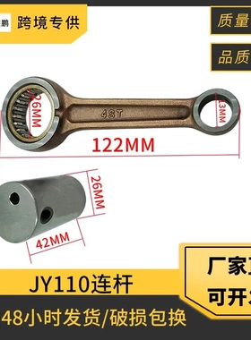 JY110摩托车连杆配件适用 Yamaha JY110 Crypton110 4ST-E1650-00