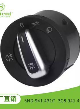 适用于大众汽车大灯开关组合开关5ND941431C 3C8941431B精品配件