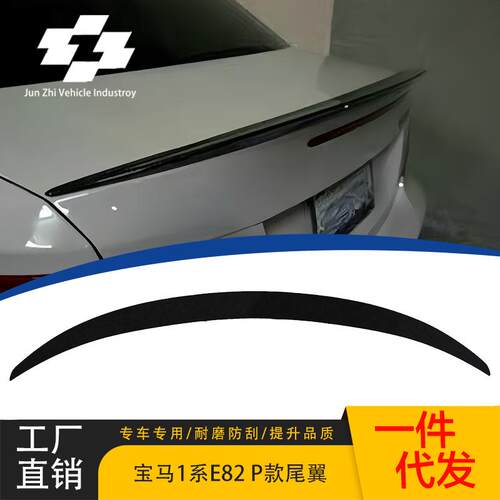 适用宝马1系E82Coupe2007-2013款P款尾翼扰流板外饰压尾改装