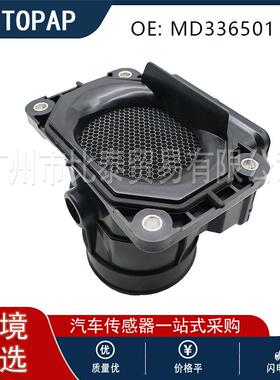 MD336501 E5T08171 MD336504空气流量计适用于三菱 2001-2004