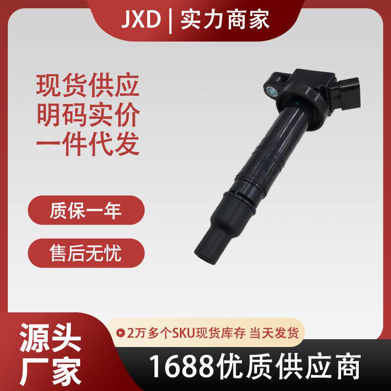 跨境厂价 9091902248适配凯美瑞普拉多兰德酷路泽点火线圈高压包