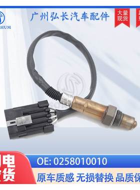 0258010010适用于Chery(奇瑞)汽车传感器 空气燃料比 氧传感器