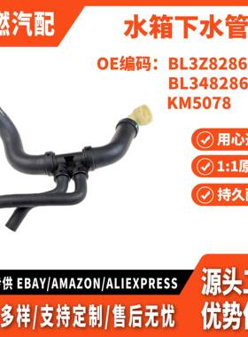 适用福特猛禽F-150 11-14款 5.0L 水箱下水管 软管 BL3Z8286C