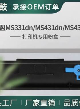 跨境适用利盟MS331dn粉盒MS431dn硒鼓MX431adw墨盒55B1000碳粉