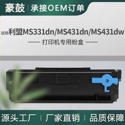 跨境适用利盟MS331dn粉盒MS431dn硒鼓MX431adw墨盒55B1000碳粉