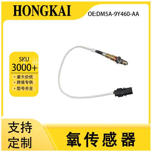 DM5A-9Y460-AA适用于福特13年嘉年华1.0T汽车前氧传感器现货