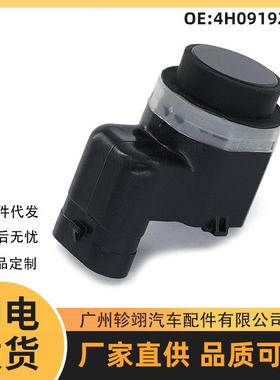 4H0919275A 3TD919275适用于大众奥迪汽车零配件PDC停车传感器