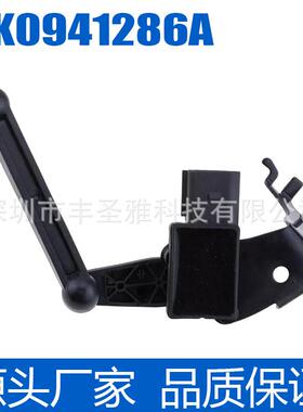 4K0941286A适用大众奥迪大灯水平传感器车身高度传感器