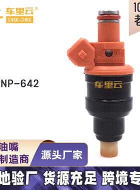 适用于三菱 改装车 燃油喷射器 喷油嘴 INP-642