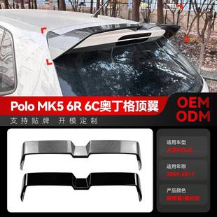 适用2009-2017大众Polo波罗MK5 6R 6C奥丁格尾翼顶翼定风翼改装件