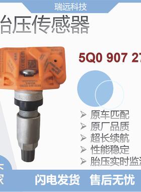 胎压传感器TPMS5Q0907275/F/B适用奥迪A3A4A5A6A7Q2Q3Q5Q7Q8RS3RS