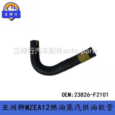 23826-F2101COROLLA卡罗拉MAGA10/MZEA12/M20燃油蒸汽供油软管