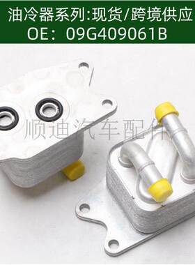 09G409061B oil cooler汽车机油冷却器波箱冷却器变速箱散热器