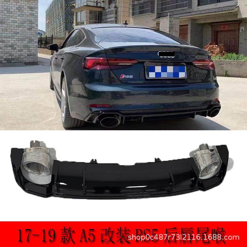适用于奥迪A5改装RS5后唇尾喉17-19款 B9RS5双出大炮筒排气口尾唇,户外/登山/野营/旅行用品,其他,淘宝优惠券,粉丝福利购,淘宝优惠卷