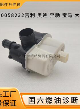 7L0906243D 243C 243A适用奥迪大众斯柯达国六活性碳罐电机诊断泵