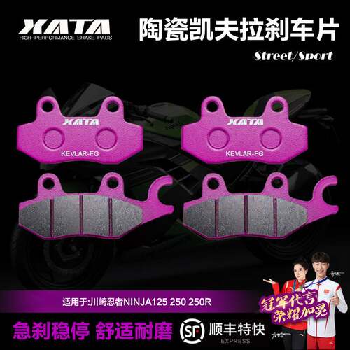 XATA陶瓷刹车片适用川崎忍者NINJA125 250 250R前后刹车片碟刹皮
