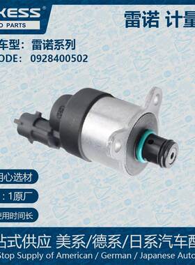 适用雷诺燃油计量单元计量阀 0928400502