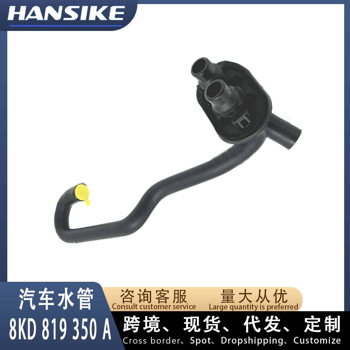 适用奥迪A4L B8 PA 汽车水管 8KD819350A 暖风水管,电动车/配件/交通工具,更多电动车零/配件,淘宝优惠券,粉丝福利购,淘宝优惠卷