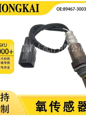 89467-30030适用于丰田05年皇冠2.5L汽车前氧传感器跨境