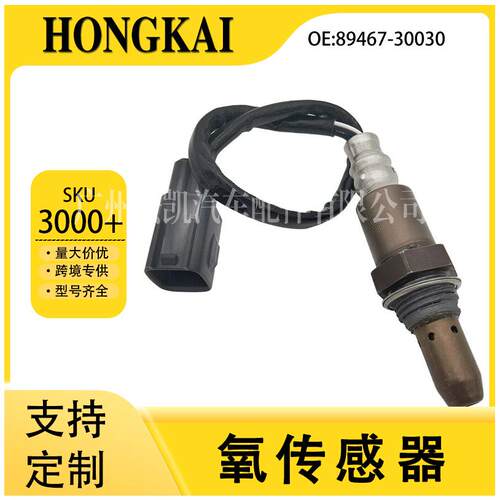 89467-30030适用于丰田05年皇冠2.5L汽车前氧传感器跨境