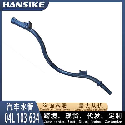 机油尺管04L103634 适用大众奥迪Q3 Q5 途观 汽车水管 EA888