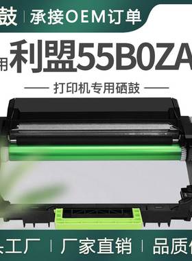 跨境适用利盟MS331dn硒鼓MS431dn/MX431adw打印机鼓架55B0ZA0硒鼓
