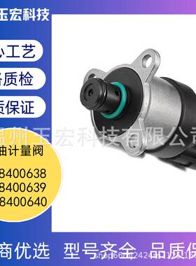0928400638 0928400639 0928400640 燃油喷射压力调节器电磁阀