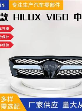 适用于丰田05款海拉克斯HILUXVIGO中网皮卡grille前格栅保险杠