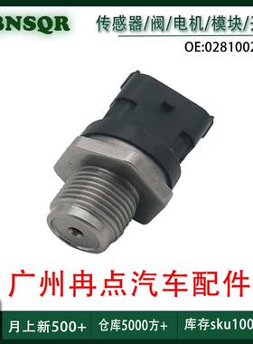 0281002863适用于现代起亚本田思域 燃油压力油压共轨传感器