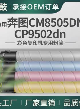 适用奔图CM8505dn粉盒CM8506碳粉cp9500墨盒9502dn墨粉CTO-850X